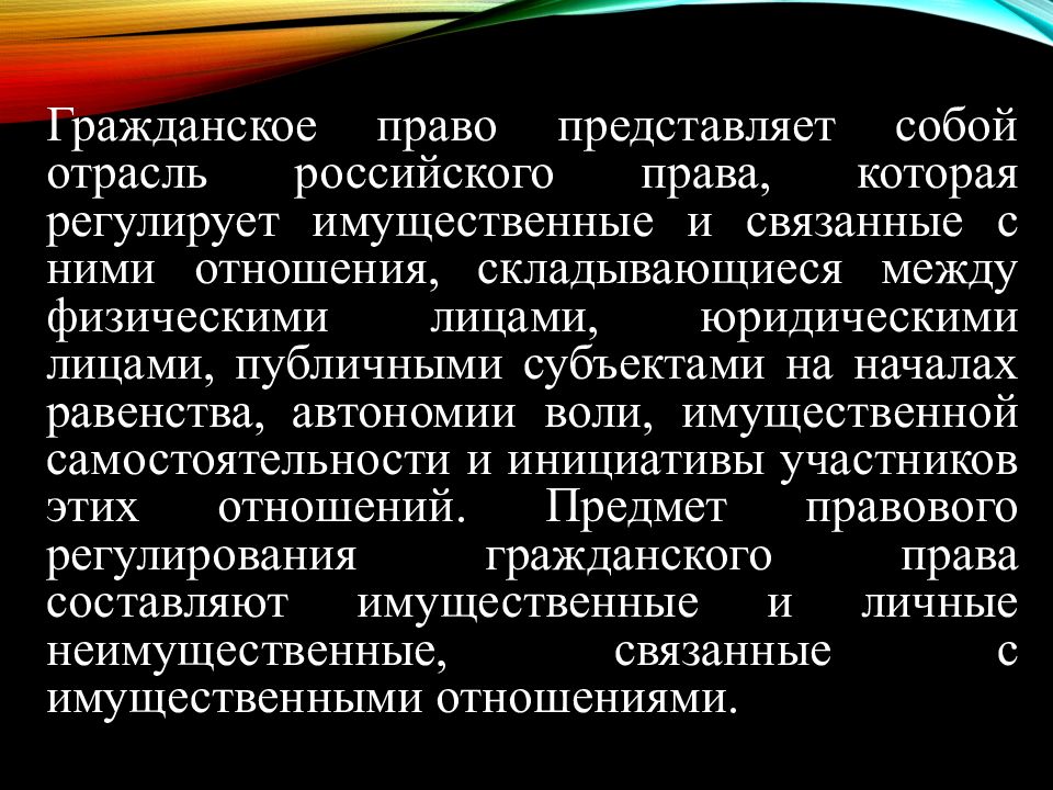 Представлено право. Гражданское право представляет собой. Гражданское право представляет собой отрасль.