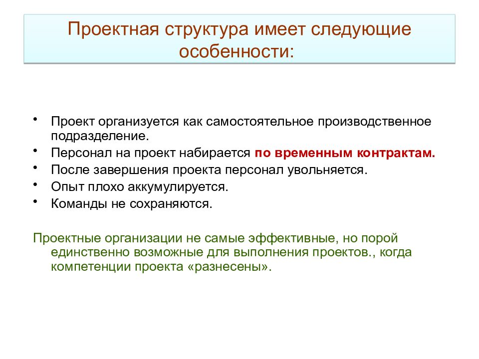 Следующие особенности. Как организуется презентация проекта. После завершения проекта команда проекта. Кадровые проекты. Особенности проекта.