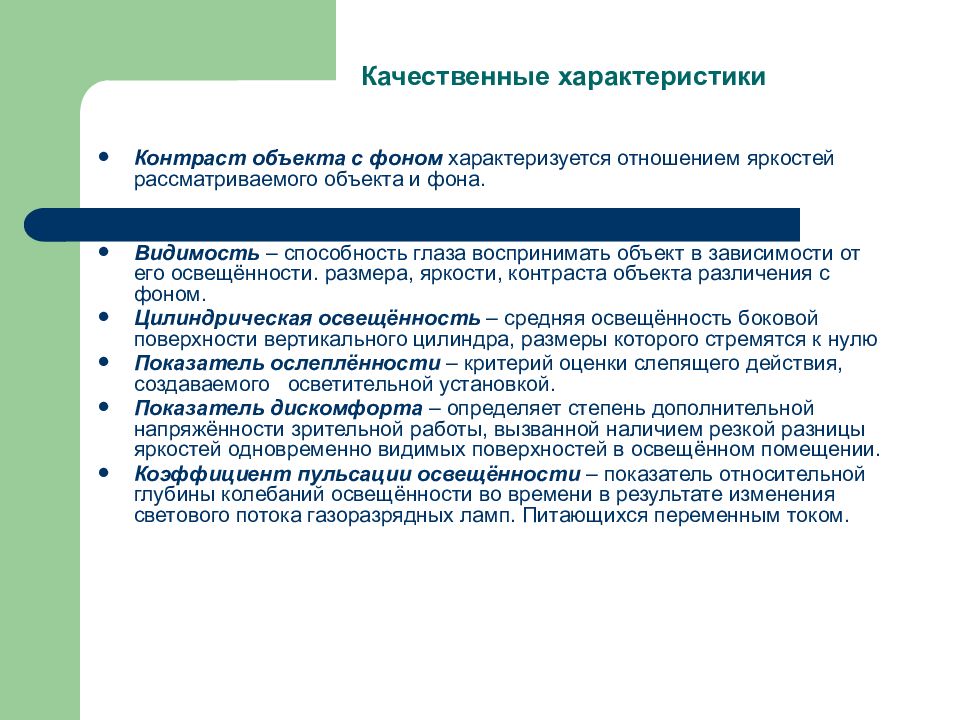 Особенности л. Качественные характеристики охрана. Контраст объекта с фоном. Тип контраста объекта с фоном. Контраст объекта с фоном это один из показателей.