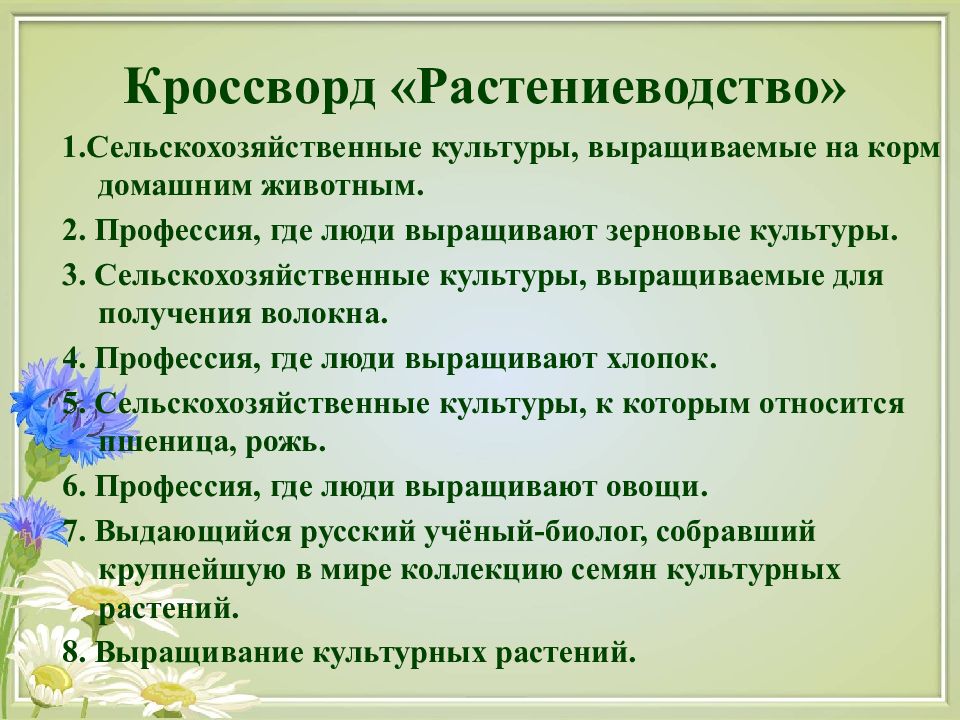 Растения как объект технологии 5 класс презентация