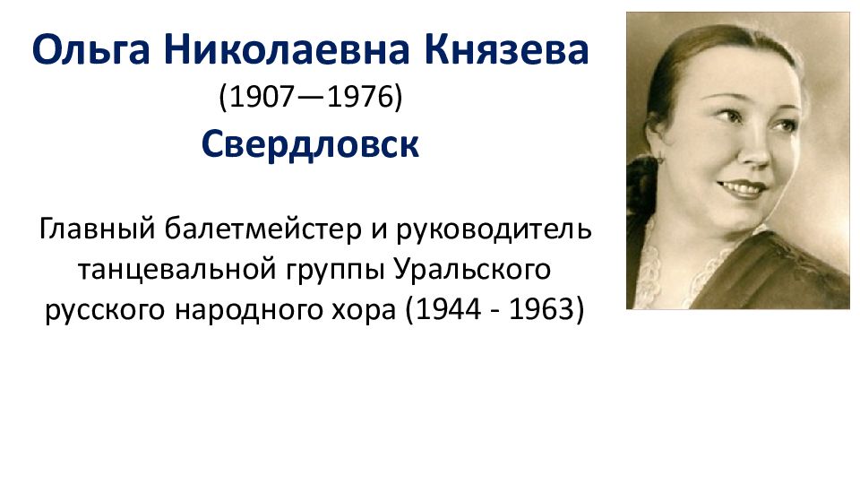 Предложение со словом балетмейстер в женском роде