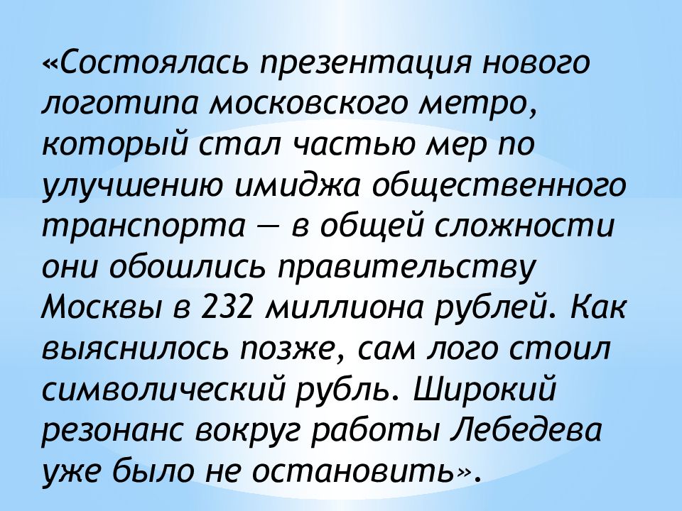 Состоялась презентация нового логотипа московского метро, который стал частью