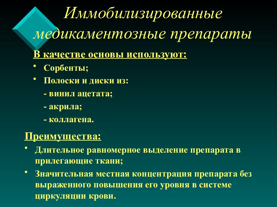 Пародонтит лекарства для лечения. Иммобилизированные средства это. Местное медикаментозное лечение. Лекарственные препараты при пародонтите. Иммобилизирующие препараты.