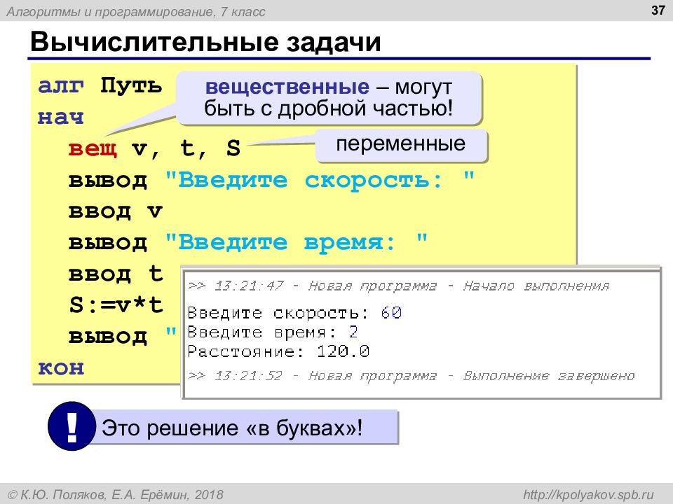 Выводить ввести. Вычислительные задачи. Вычислительные задачи САП. Прикладная программа для решения вычислительных задач. Кумир задачи вычислительные.