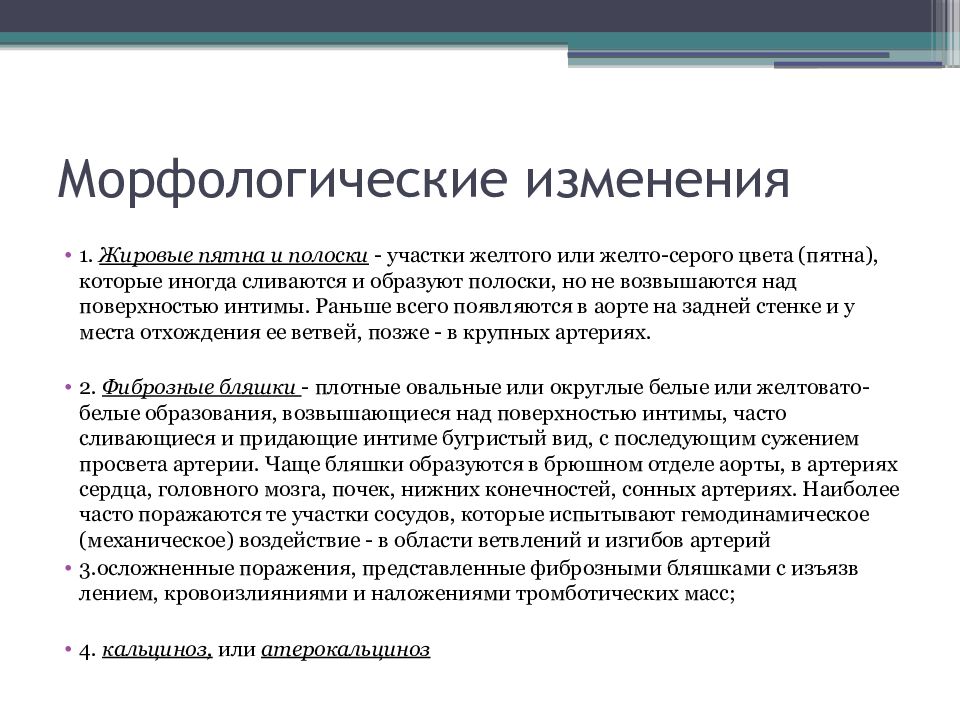 Атеросклероз сосудов нижних конечностей карта вызова скорой медицинской помощи локальный статус