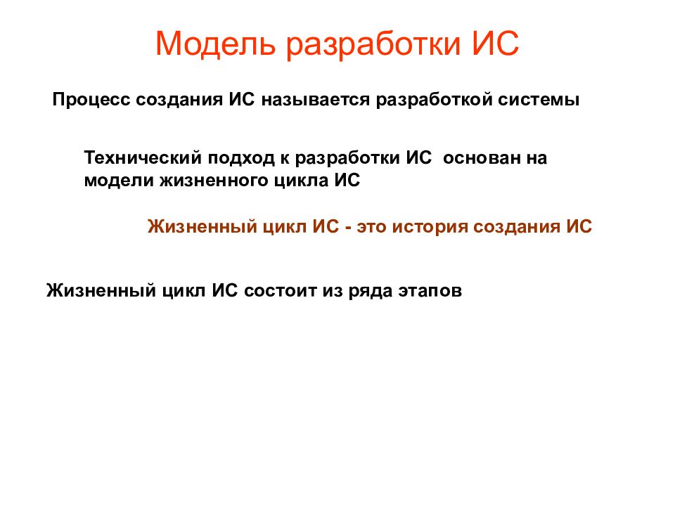 Разработками называются. Технический подход. Зачем нужны модели разработки по.