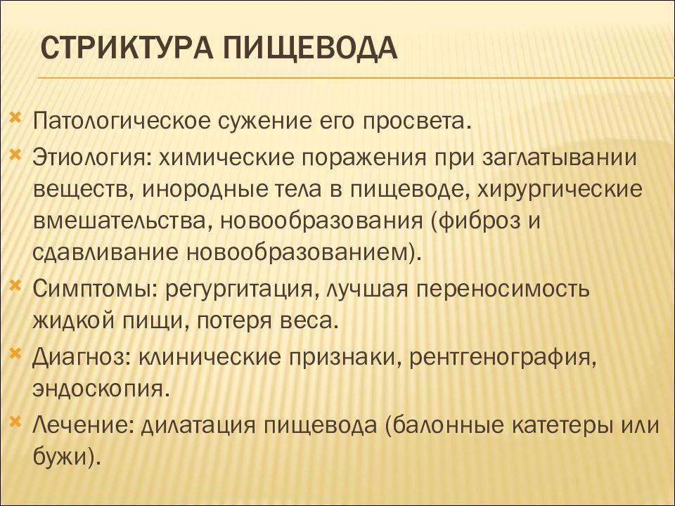 Этиология пищевода. Регургитация пищи. Рвота и регургитация. Регургитация рвотных масс. Регургитация еды.