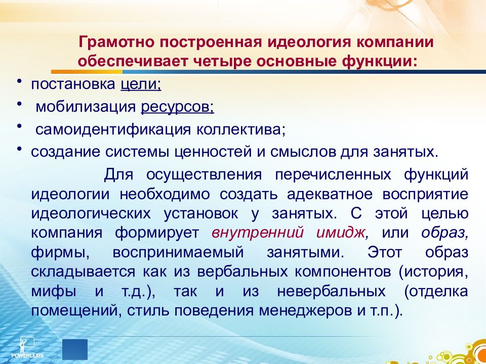 Идеология примеры. Идеология компании. Идеология организации это. Идеологические компании. Идеология компании примеры.