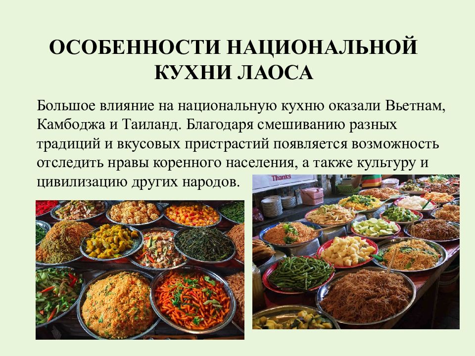 Экономика лаоса презентация