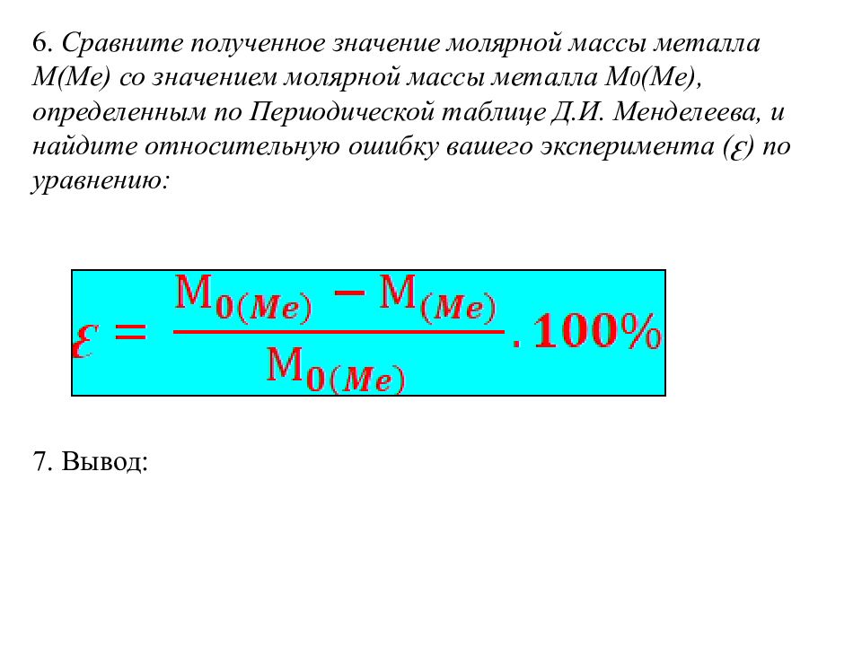 Молярная масса измерения