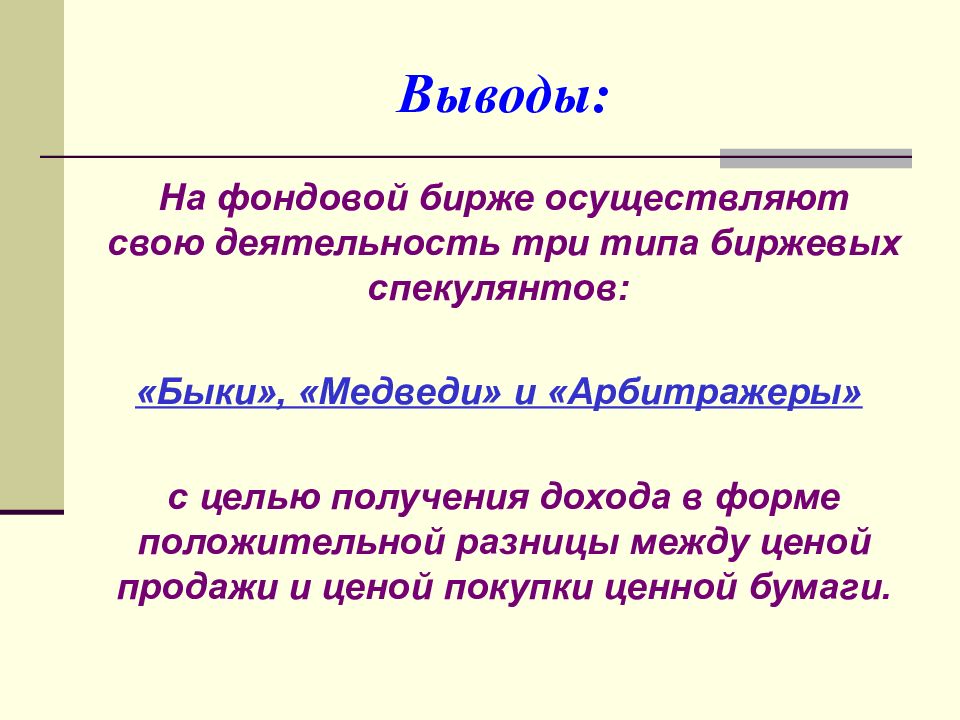 Фондовые биржи их деятельность презентация 10 класс