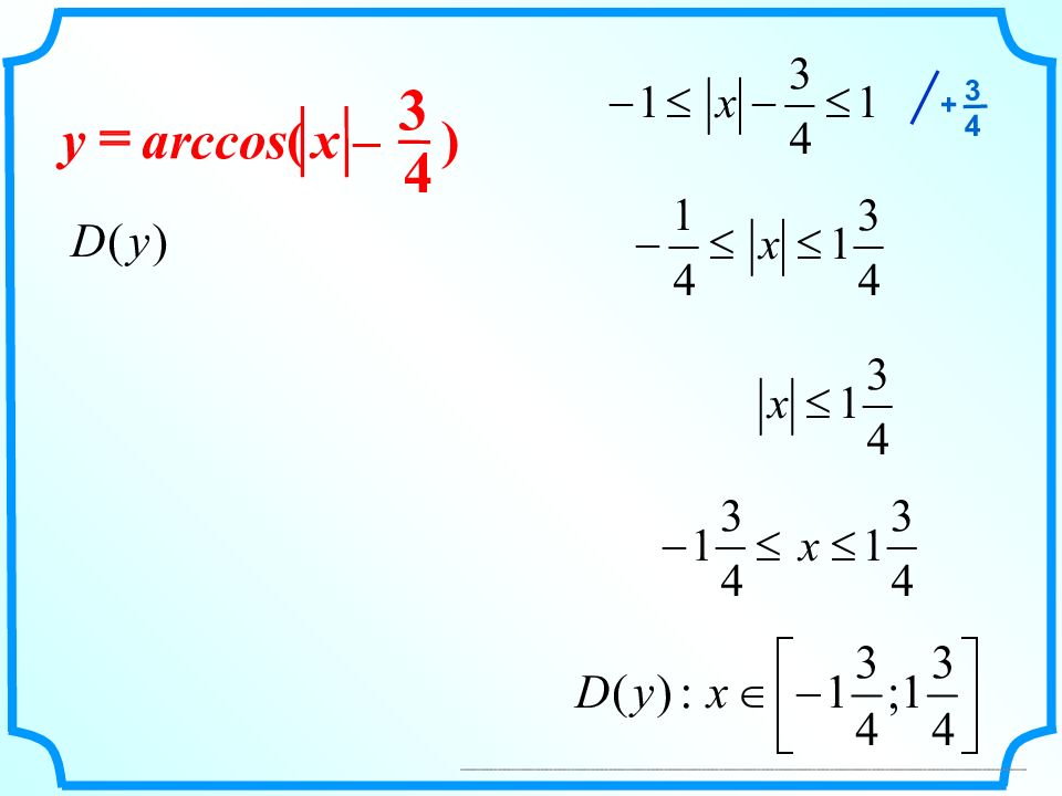 3 x p 4 x 2. ООФ арккосинуса. Найти область определения функции арккосинус. Найти область определения функции Arccos y. Arccos(x-1).