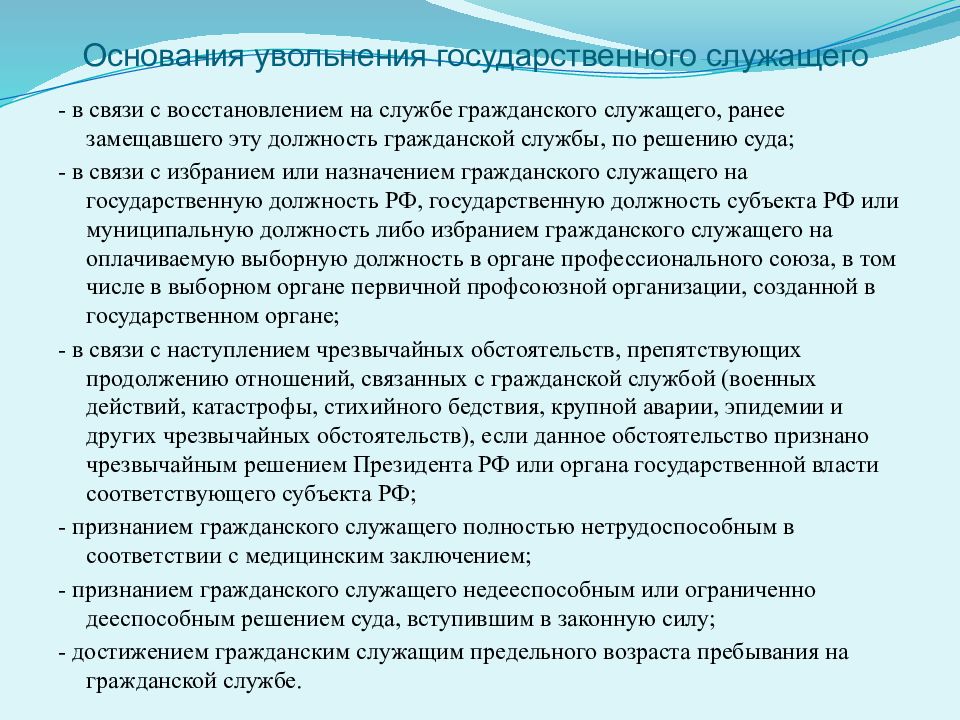 Увольнение с государственной должности. Причины увольнения госслужащих. Основания увольнения госслужащего. Увольнение с государственной гражданской службы. Основаниями для увольнения государственного служащего является.