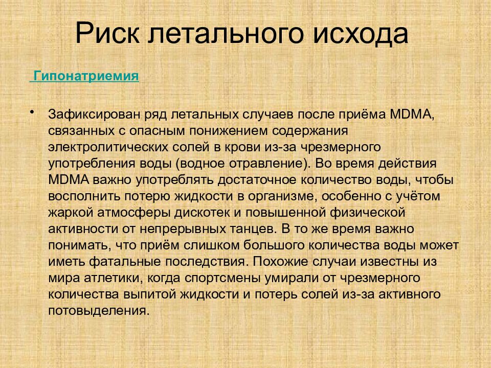 Летальный исход это. Выведение мдма из организма. Экстази в моче. Сколькоьвыводится мдма. Сколько выводится экстази.