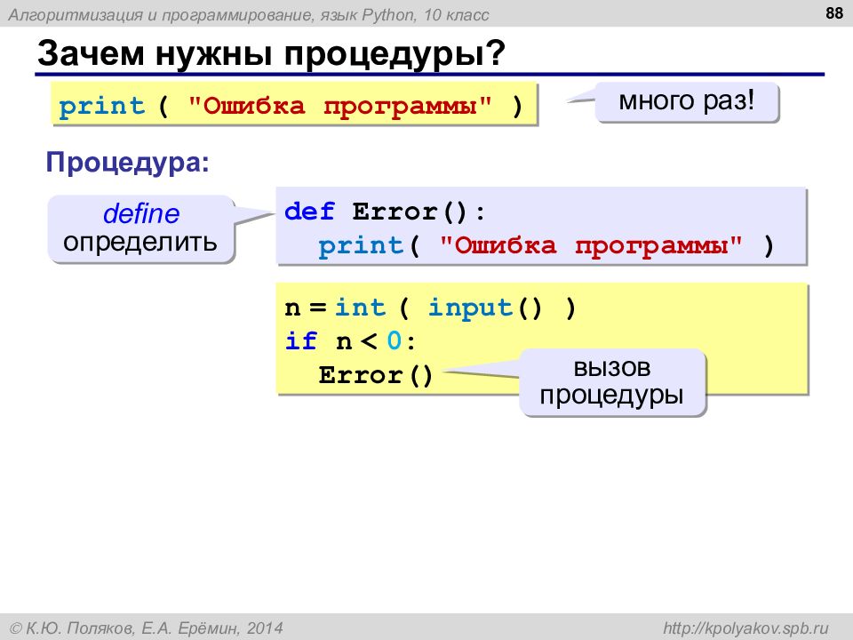 Основы программирования на языке python. Процедура в программировании это. Язык программирования питон презентация. Язык питон презентация. Синтаксис языка Python.