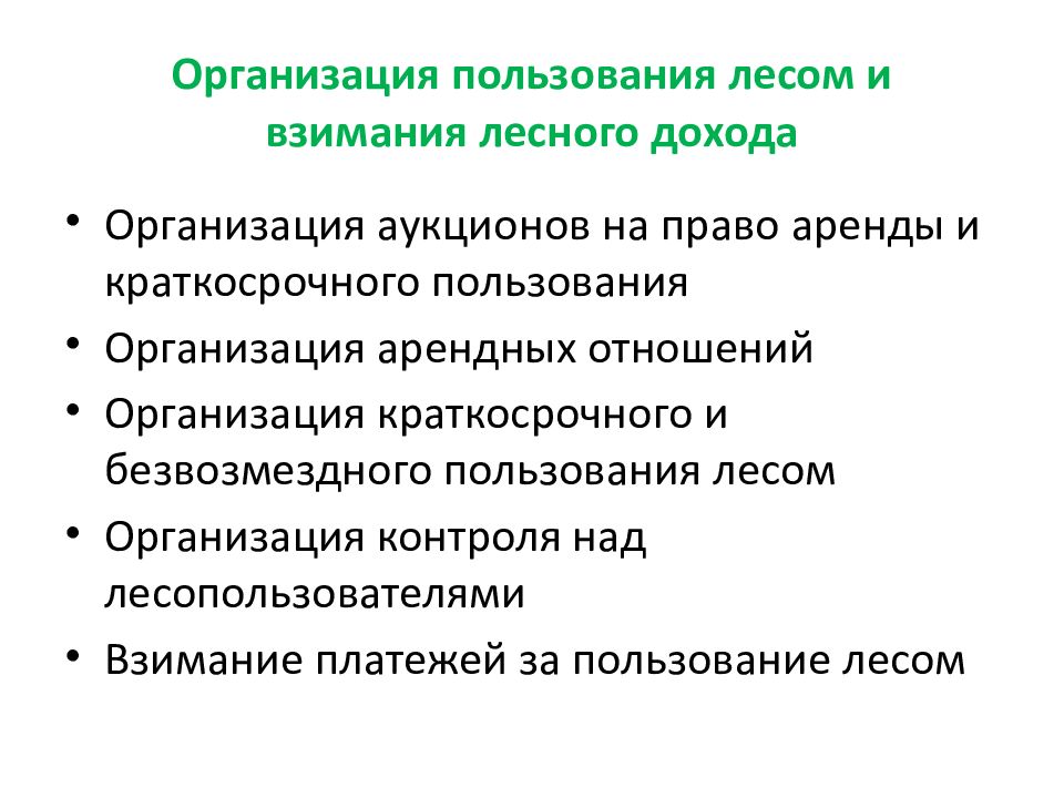 экономика в лесном хозяйстве. особенности лесного хозяйства. книга экономика лесного хозяйства. развитие лесного хозяйства. книги по лесному хозяйству.