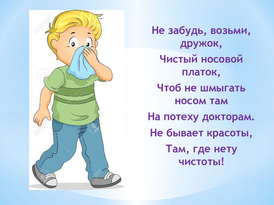 Не забудь взять. Как пользоваться носовым платком. Стих про носовой платок. Стихи про пользование носовым платком.