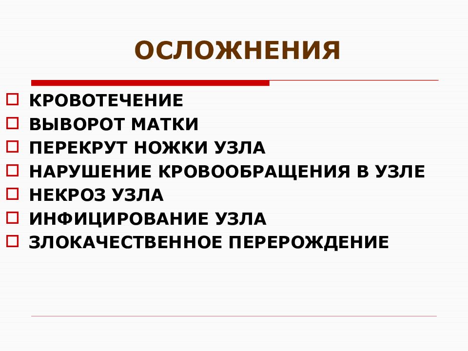 Презентация по гинекологии миома матки