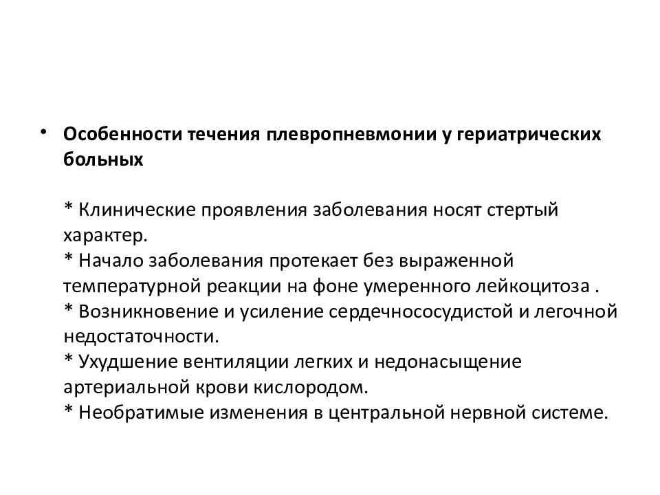 Презентация гериатрические аспекты в нефрологии