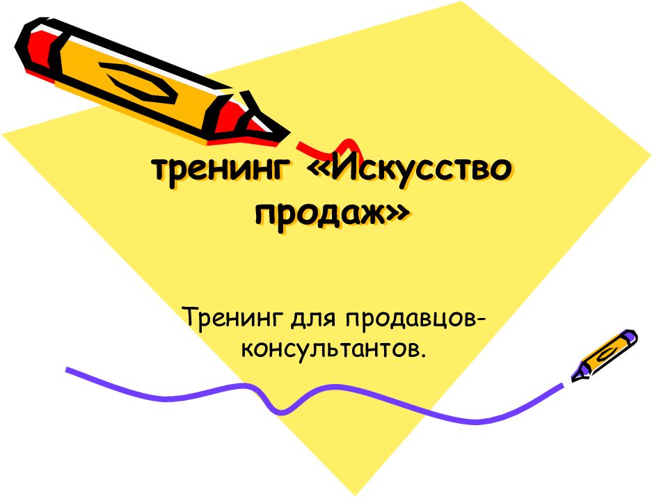 Презентации по продажам