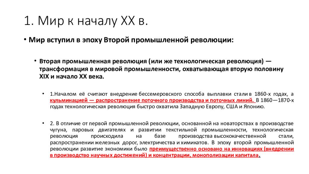 Россия и мир на рубеже 19 20 веков динамика и противоречия развития презентация