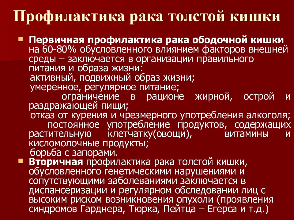 Клиническая картина рака толстого кишечника