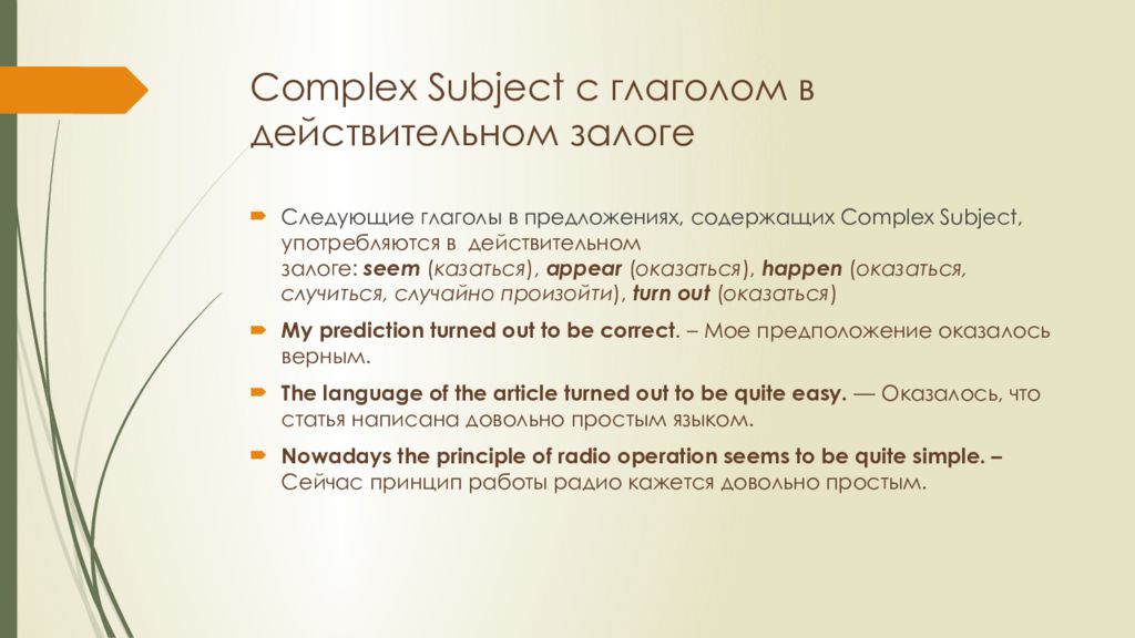 Complex subject глаголы. Структура Complex subject. Предложения Complex subject. Complex subject в английском.