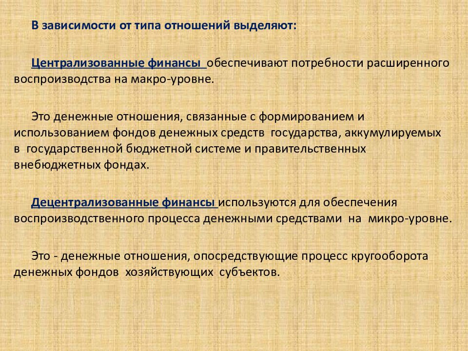 Финансирование государственной службы. Презентация государственных финансов. Государственные финансы. Государственные финансы РФ.