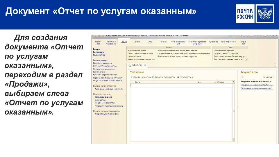 Руководство пользователя по учету услуг оказанных в ПО 1С АСКУ