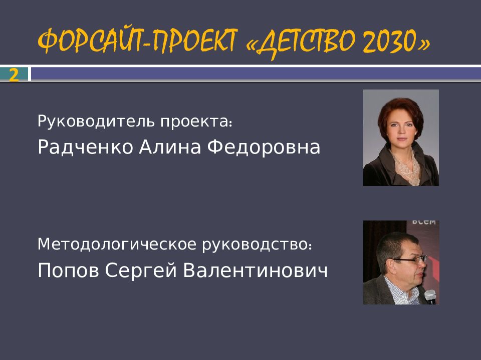 Проект образование 2030 презентация