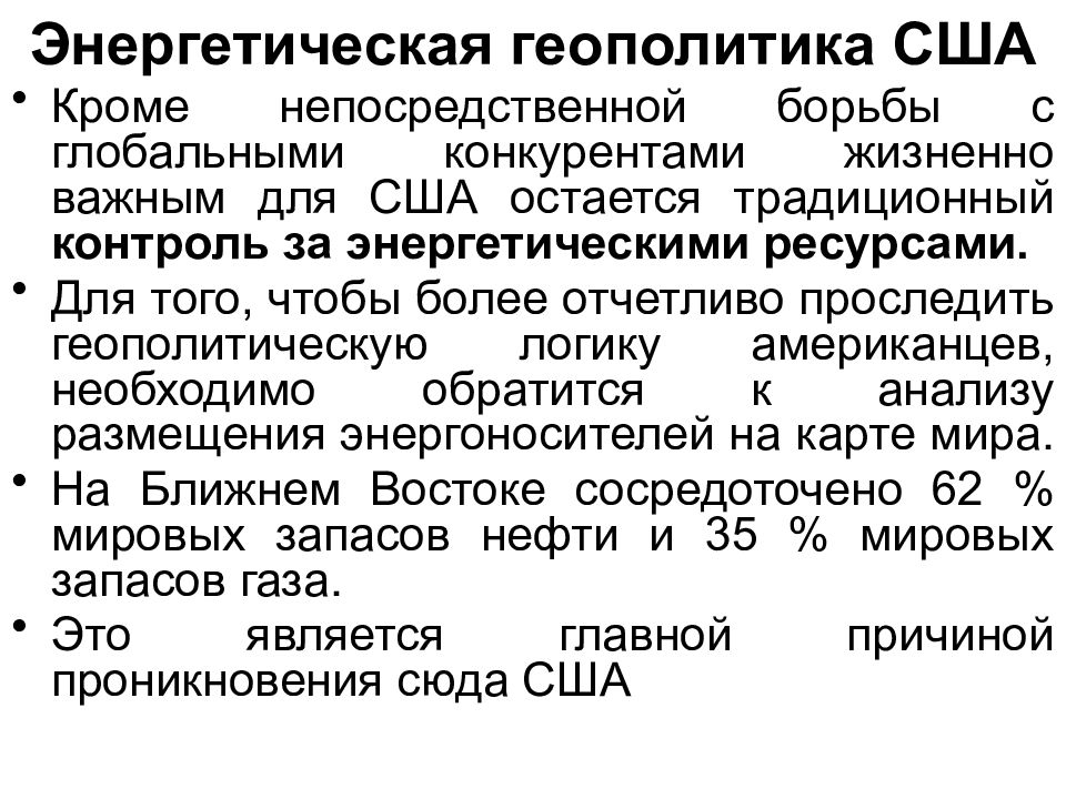 Геополитика это. Геополитика США. Концепции геополитики. Современная геополитика США. Основные геополитические концепции.