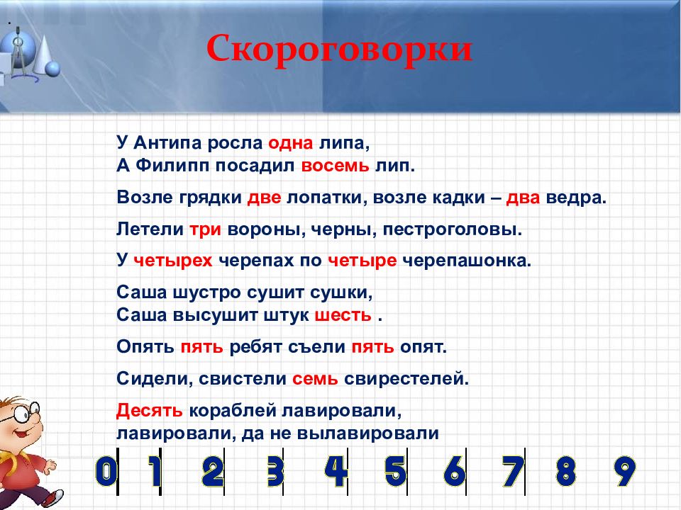 Числа в загадках пословицах поговорках проект по математике 1 класс проект