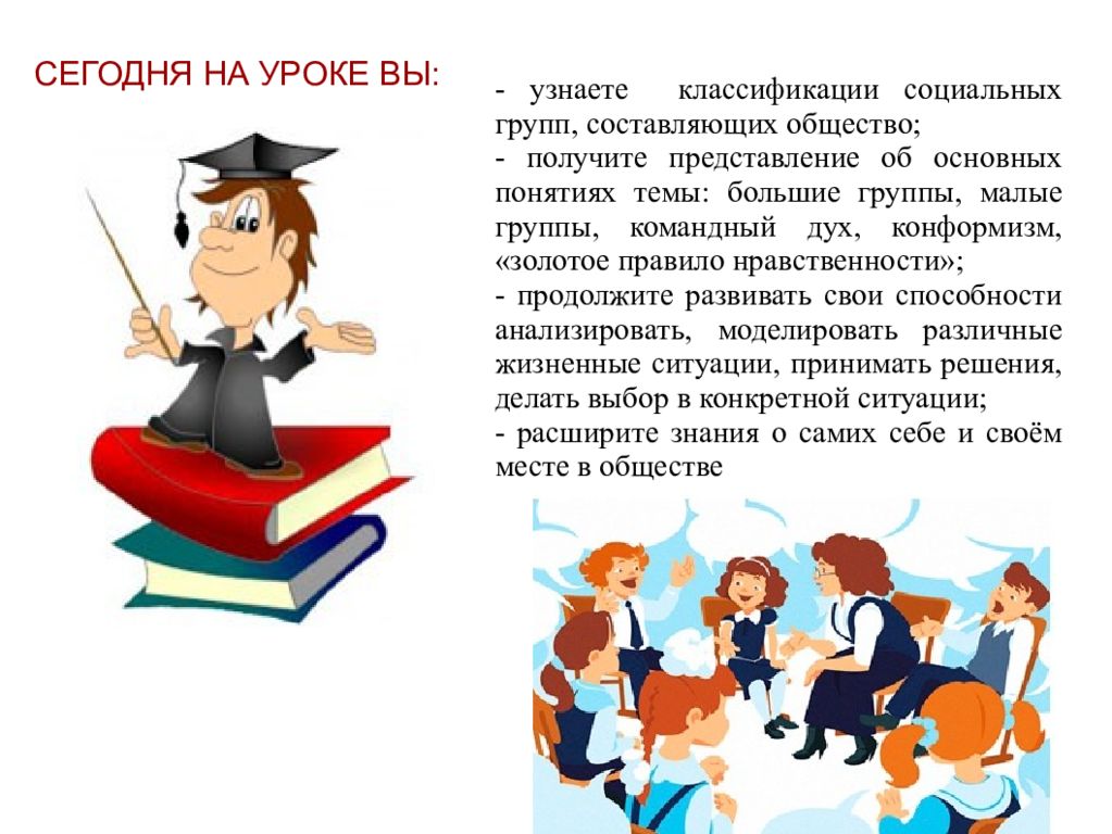 Рефераты подросткам. Урок повторения по обществознанию. Сегодня на уроке. Обществознание. Что я узнал на уроках обществознания в 6 классе. Что я хочу узнать уроках обществознания.