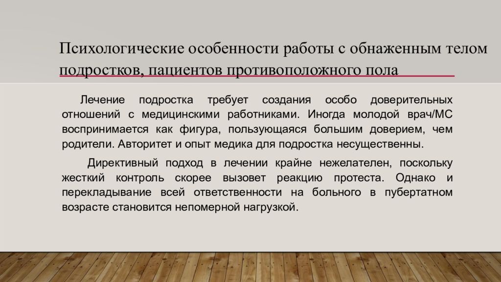 Государственная психология. Психология проведения сестринских манипуляций психология. Психология проведения сестринских манипуляций. Психология проведения манипуляций. Психологические особенности проведения интимных манипуляций.