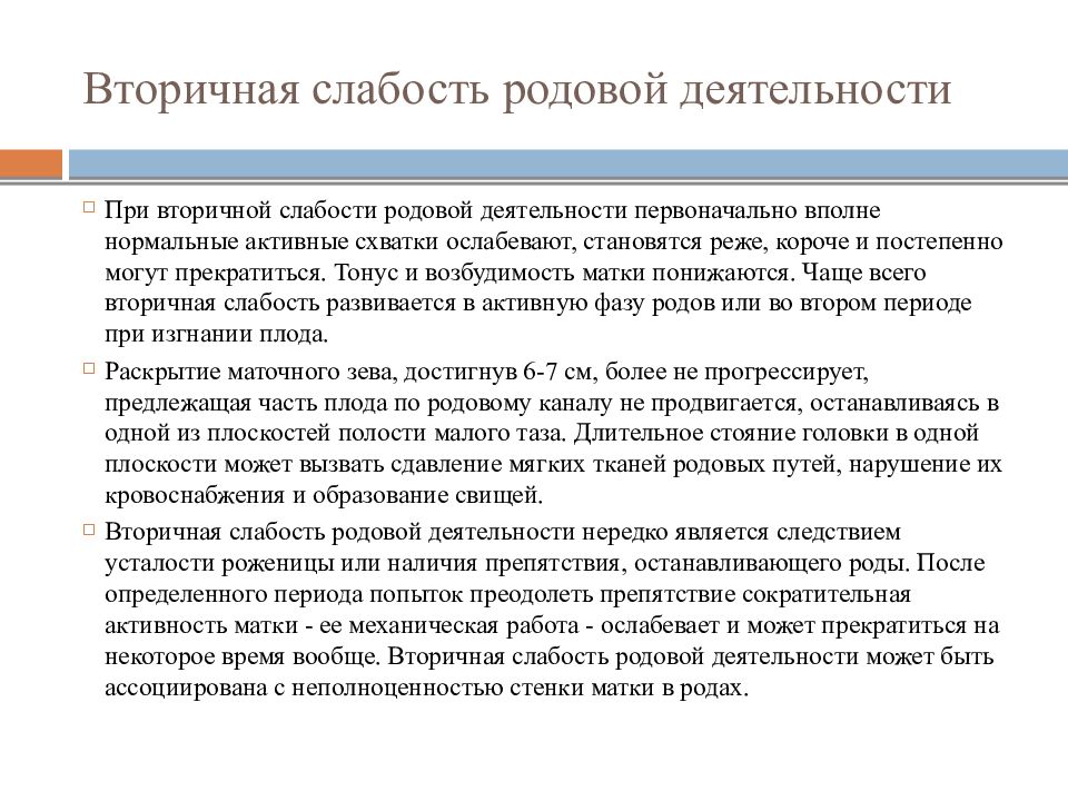 Слабость родовой деятельности презентация