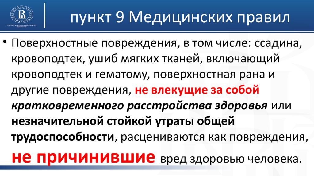 Правила медицины. Пять правил медицины. Золотые правила в медицине. 5 Основных правил медицины.