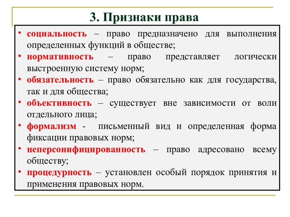 Функции и признаки нормы