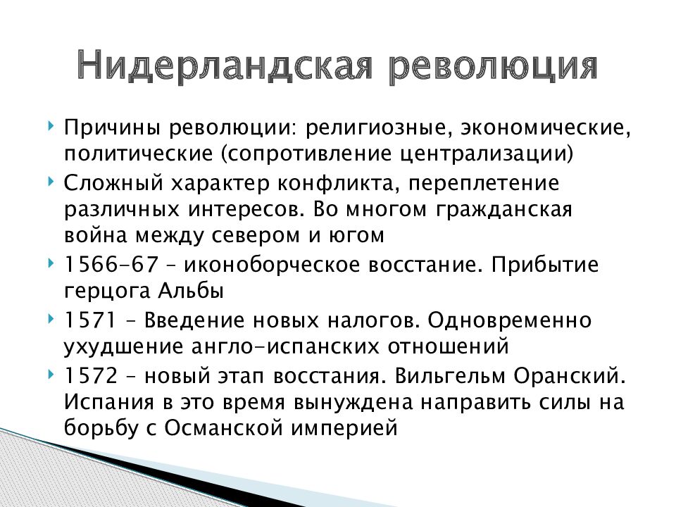 Итоги нидерландской революции