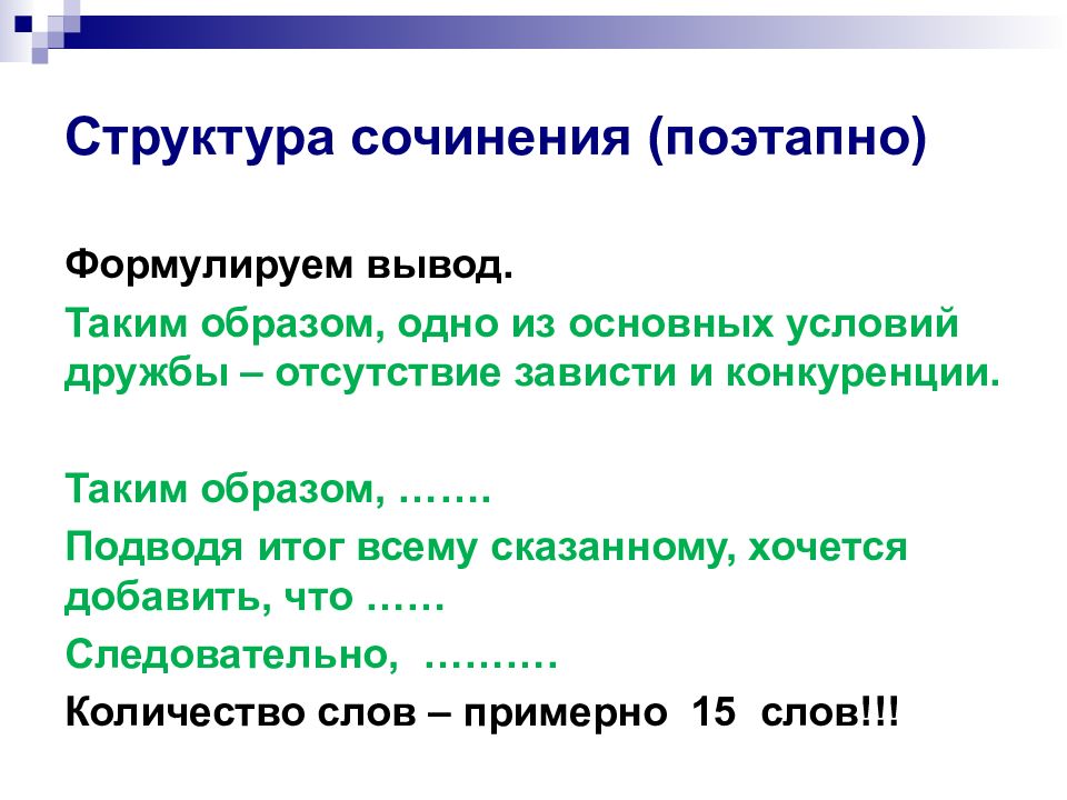 Слово примерно. Структура сочинения. Структура сочинения поэтапно. Структура сочинения 9.3. Структура сочинения 15.3.