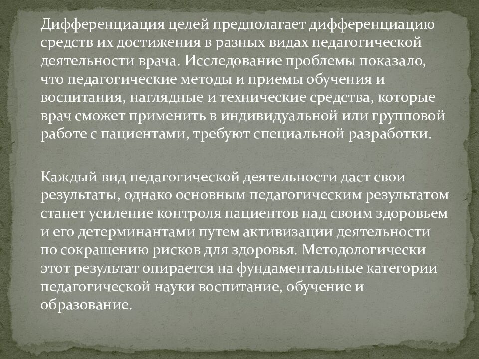 Медицинская педагогика