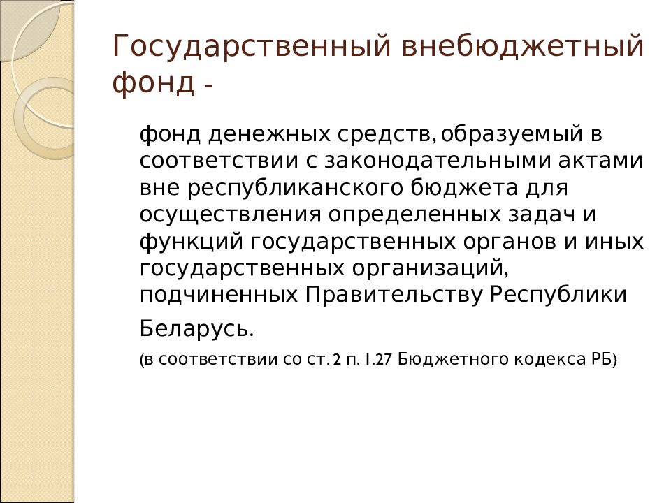 госбюджет представляет собой. принципы построения бюджета. на бюджетной основе. правовая основа бюджета. бюджетная система представляет собой совокупность.
