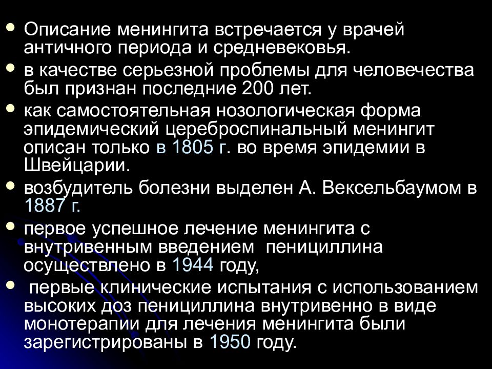 Течение менингококковой инфекции. Патогенез менингококковой инфекции. Менингококковая инфекция презентация. Менингококковая инфекция возбудитель. Менингококковая инфекция формулировка диагноза.