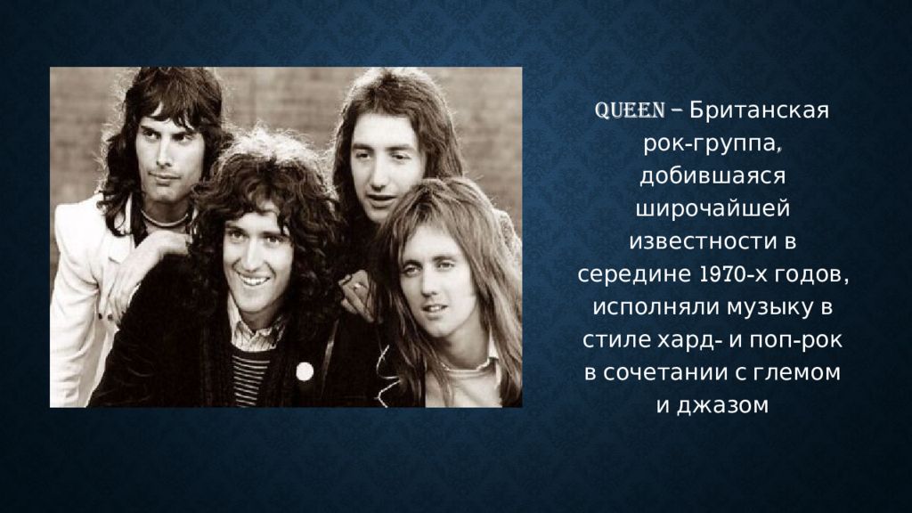 Презентация про группу queen