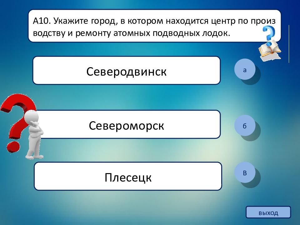 Укажи город
