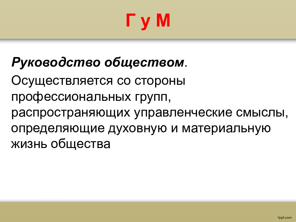 Общество осуществляло. Духовное руководство обществом. Инструкции общества;. Осуществляет руководство обществом в целом. Инструкции по обществу.