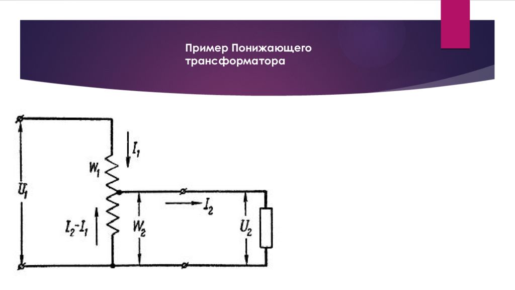 Виды режимов трансформатора