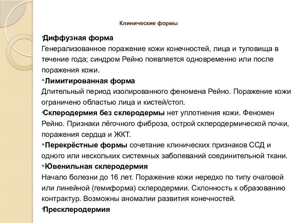 Препараты при системной склеродермии. Инвалидность при склеродермии. Инвалидность при склеродермии. Системная склеродермия инструментальное исследование. Характер течения.