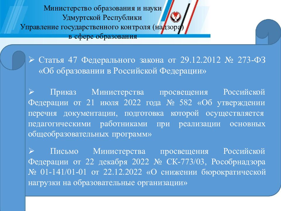 Министерство образования и науки Удмуртской Республики Управление