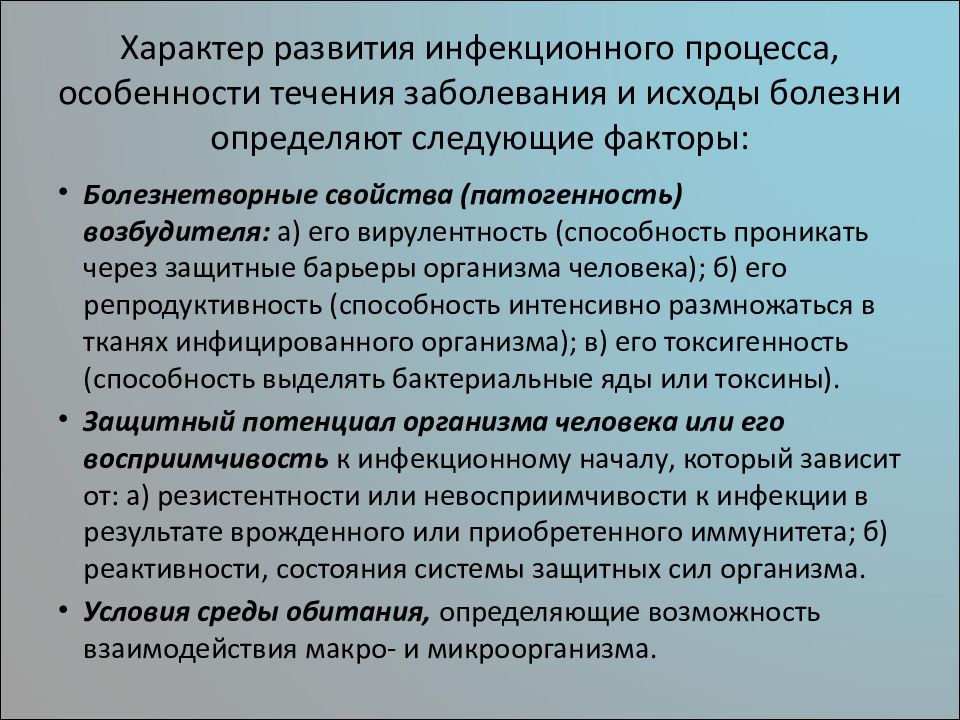 Особенности течения инфекции. Условия, необходимые для развития инфекционного заболевания.. Условия развития инфекционных болезней. Условия возникновения инфекции. Факторы необходимые для развития инфекционного заболевания.