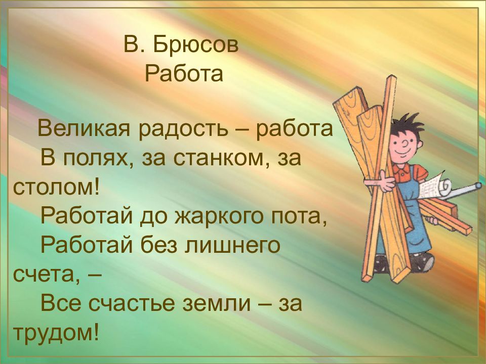 Когда работа в радость картинки